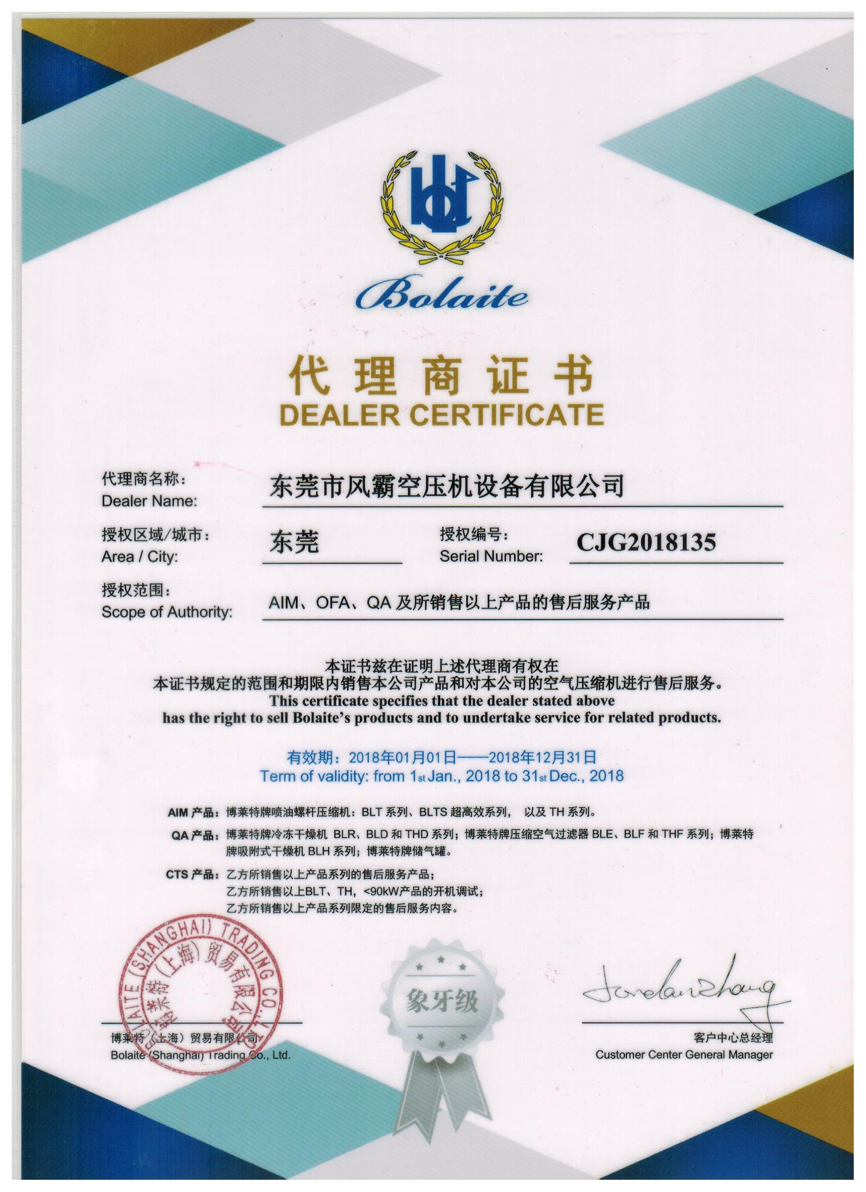 博萊特代理證書